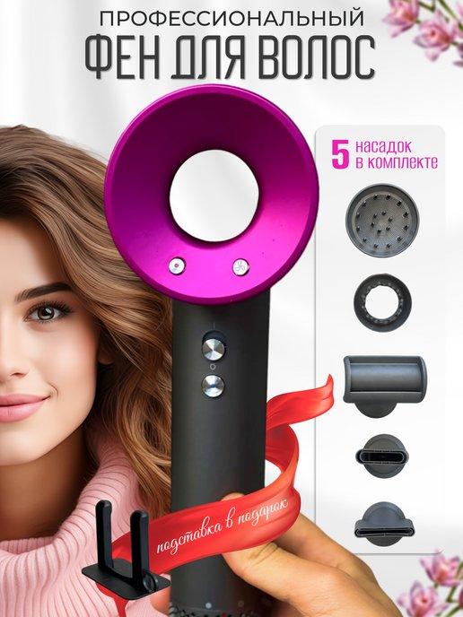 Super hair dryer | Фен для волос с ионизацией