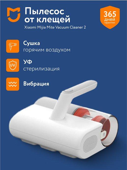 Ручной пылесос для удаления пылевого клеща Mijia 2 MJCMY02DY