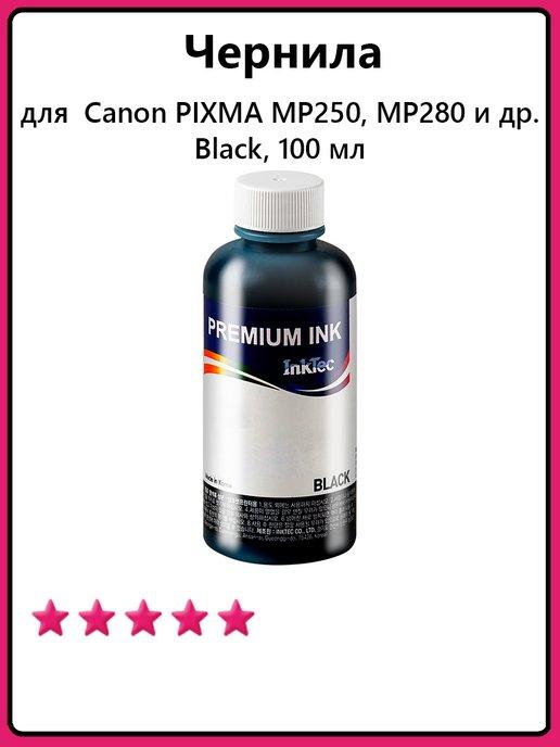 Чернила для Canon PIXMA MP250, MP280 и др, черные