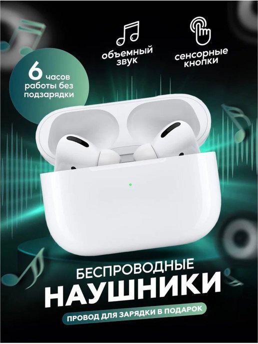 Наушники беспроводные A.Pods Pro для i.Phone Android