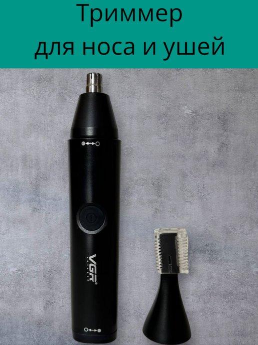 триммер для носа и ушей