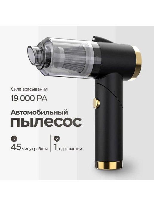 Пылесос беспроводной автомобильный 2 in 1 Vacuum Cleaner