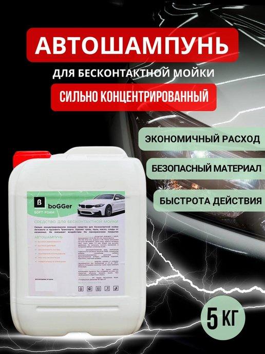 Автошампунь для бесконтактной мойки 5 кг