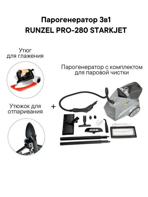 Парогенератор пароочиститель утюг PRO-280 Elite 3 в 1