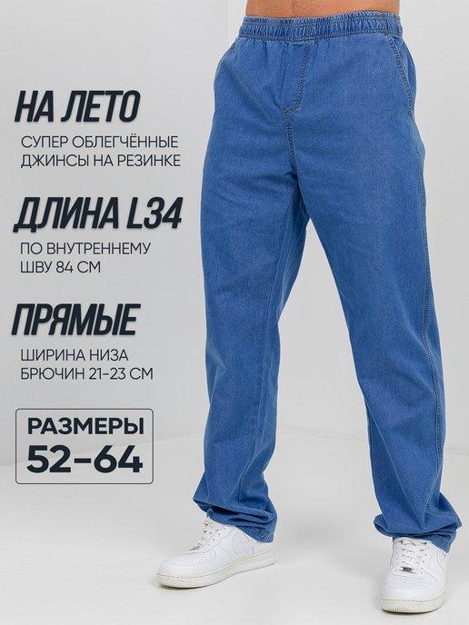 PLANETA JEANS | Джинсы мужские на резинке большие размеры высокий рост