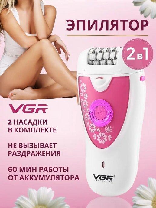 Эпилятор женский VGR V-722 Розовый