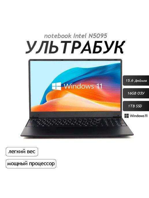 Без марки | Ноутбук Рабочий 15.6 RAM 16 ГБ, SSD 1024 ГБ Intel Graphics