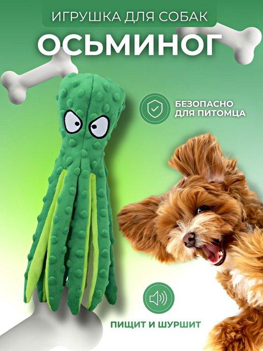 игрушки для животных | Мягкая интерактивная игрушка для собак Осьминог с пищалкой