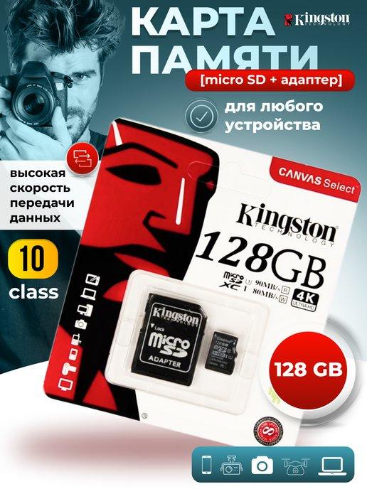 Карта памяти micro SD 128 гб Class 10