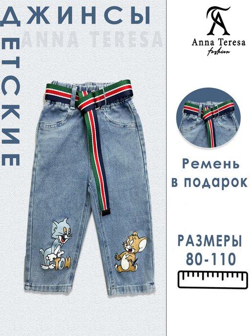 Прямые Детские Джинсы