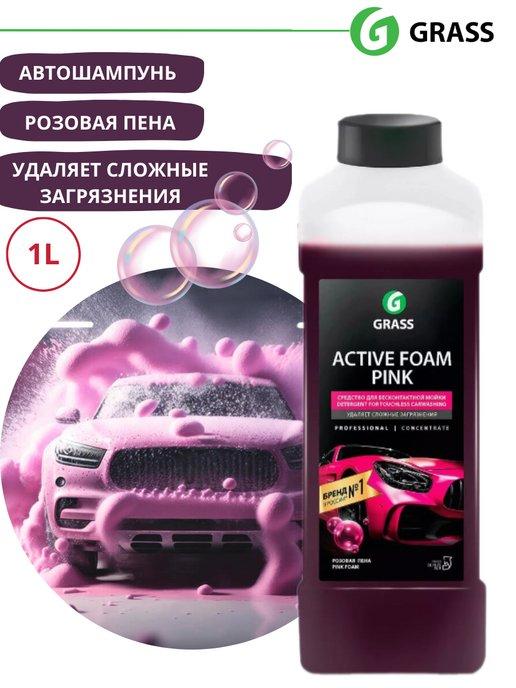 Автошампунь для бесконтактной мойки, Active Foam Pink, 1 л