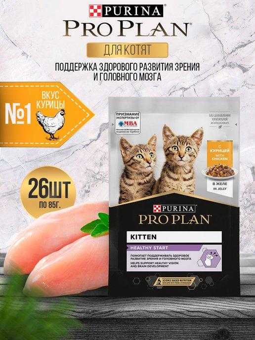 Влажный корм для котят KITTEN с курицей 26*85 г