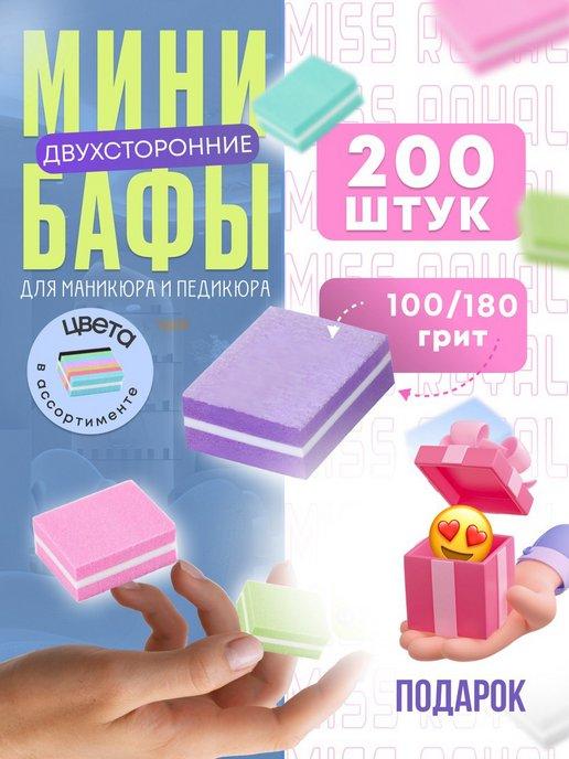 и педикюра баф для ногтей 200 шт