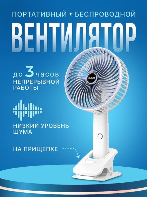 Вентилятор мини ручной настольный с USB