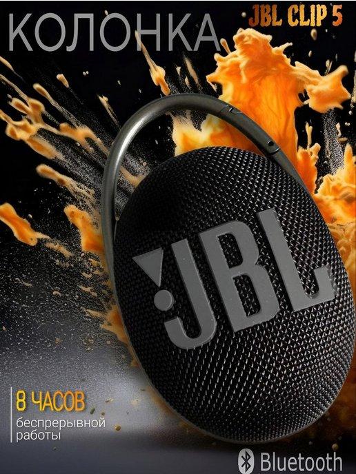 Колонка беспроводная bluetooth портативная JBL