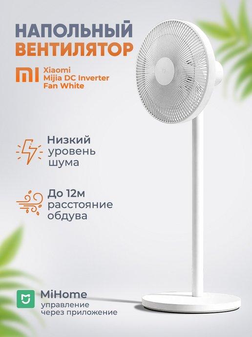 Вентилятор напольный Mijia DC Inverter Fan JLLDS01DM