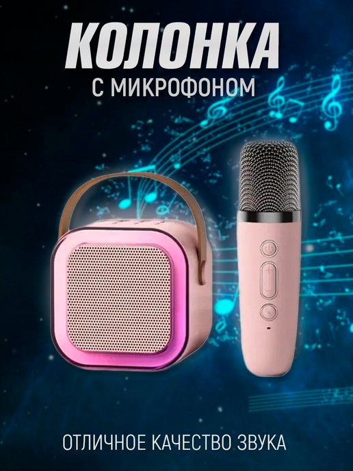 Портативная Bluetooth-Колонка с микрофоном