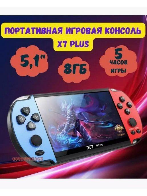 Портативная игровая консоль X7 Plus с 5.1 дюймовым экраном