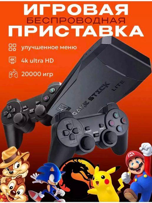 Игровая приставка Game Stick 64GB