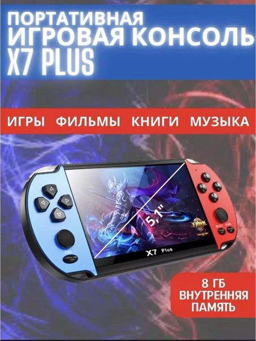 Игровая приставка портативная консоль Х7 Plus