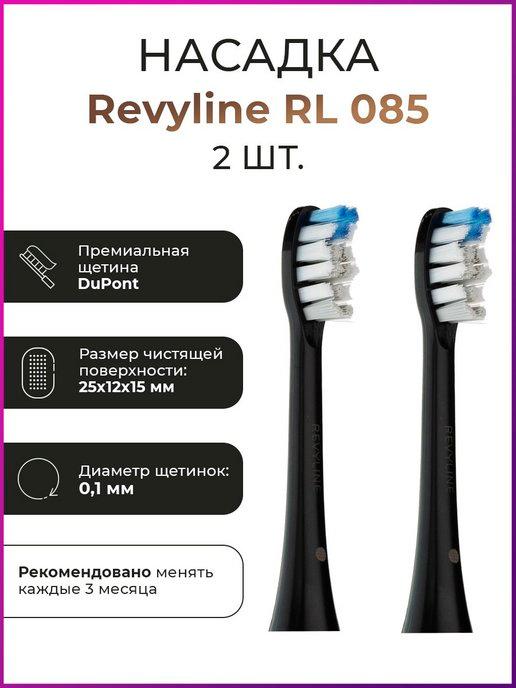 Сменные насадки для зубной щетки RL085 2 шт