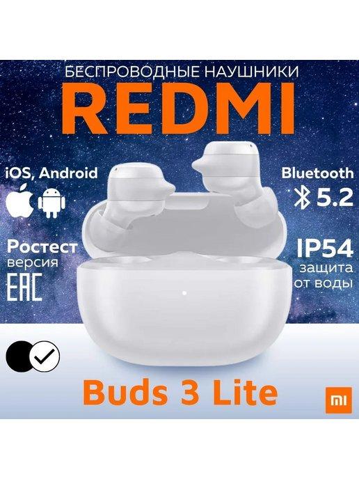 Беспроводные наушники Xiaomi Buds 3 Lite