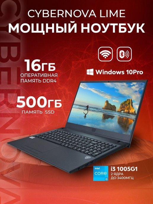 CYBERNOVA | Ноутбук для учебы и работы 15'6 Intel 1005G1 16GB SSD 500GB