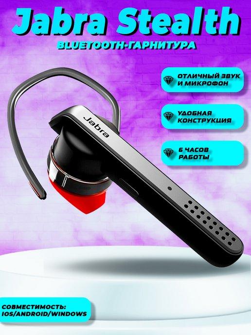 Беспроводная Bluetooth-гарнитура Stealth