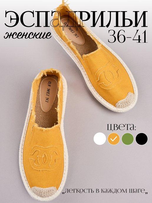 RD.Fashion | Эспадрильи