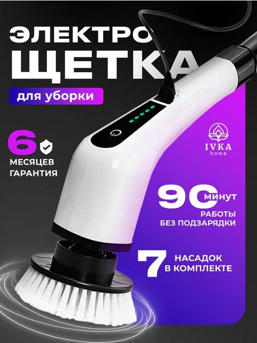 ivka | Щетка электрическая для уборки дома