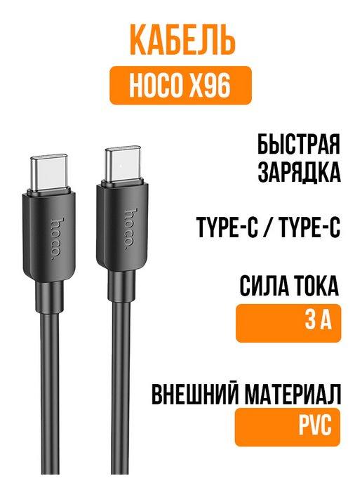 Кабель type-c 60W X96 для зарядки android и iphone 15