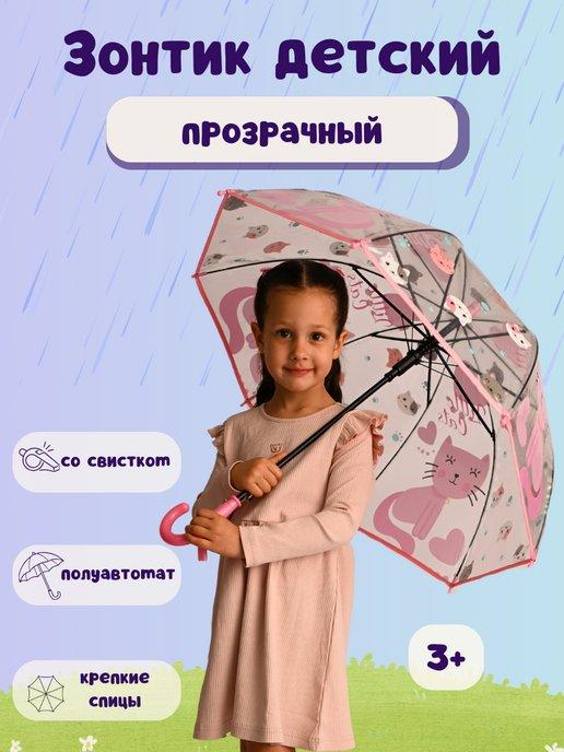 Зонт трость детский прозрачный полуавтомат Котики