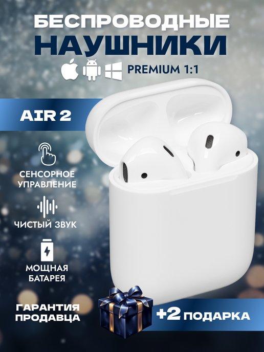 Беспроводные наушники Air 2 для iPhone и Android блютуз