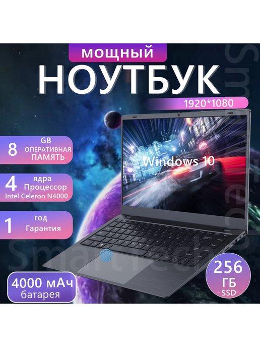 Ультратонкий ноутбук 14.1" IPS RAM 8ГБ SSD 256ГБ LPDDR4