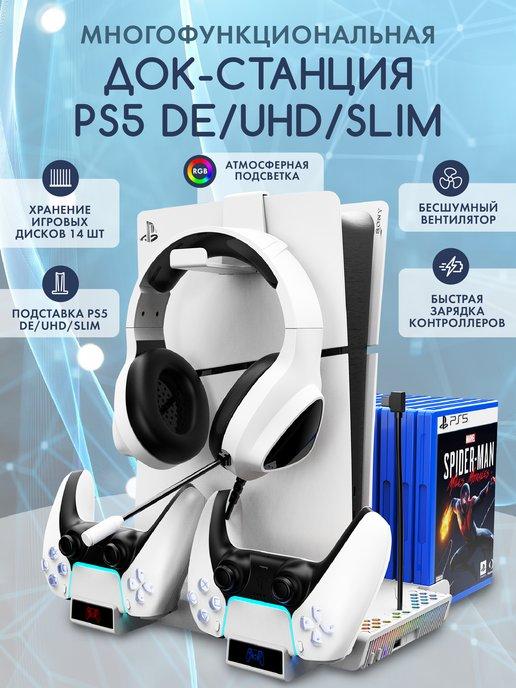 станция для PS5 охлаждающая зарядная с подсветкой RGB