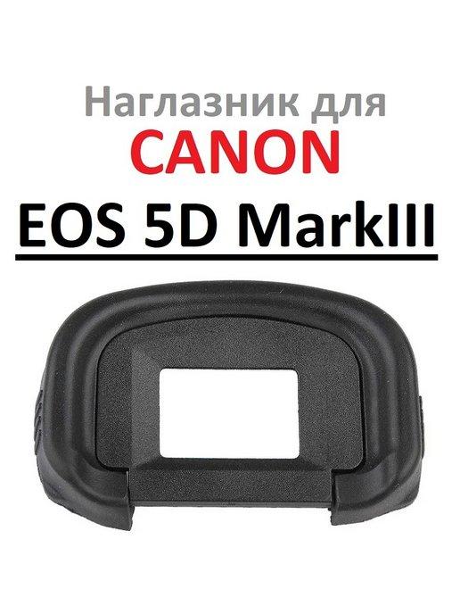 Наглазник на видоискатель фотокамеры Canon EOS 5D MarkIII