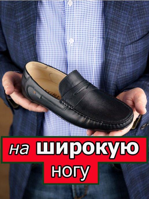 Мокасины из натуральной кожи на широкую ногу