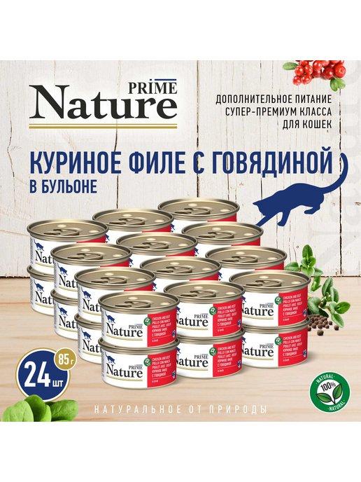 консервы для кошек куриное филе с говядиной в бульоне,24 шт