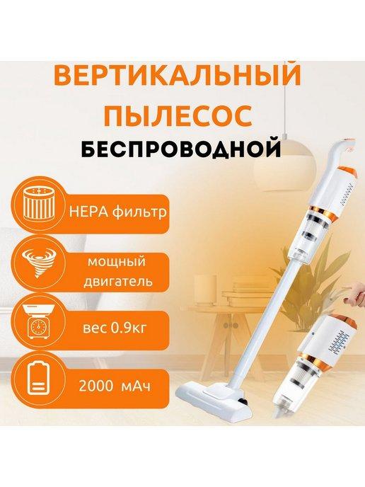 BOOM sale | Пылесос вертикальный для дома