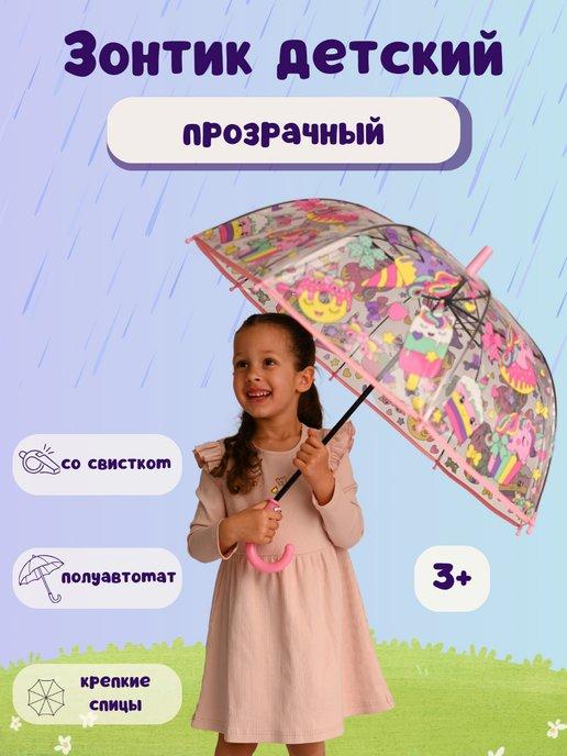 Small Joy | Зонт трость детский прозрачный ЕдинорожкиПониРадуга