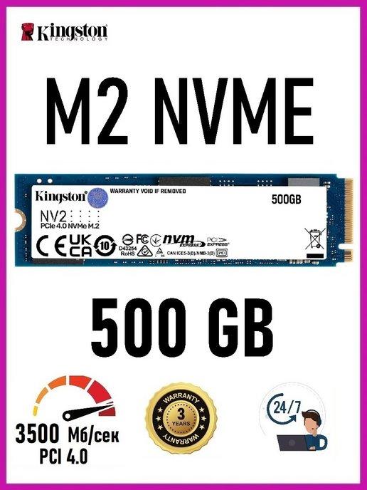 SSD Накопитель M2 NVME диск на 500 GB NV2