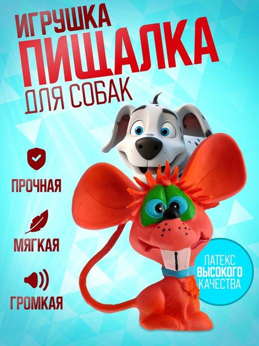 Игрушка для собак мелких,средних и крупных пород