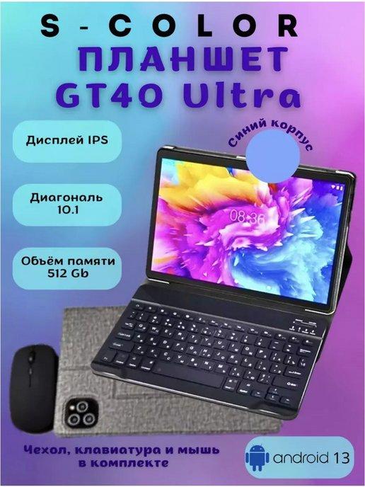 Планшет GT40 Ultra 16 512 ГБ (10 1 дюйм) Android 13