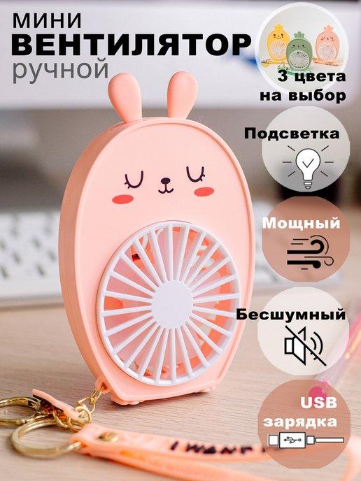 Мини вентилятор ручной настольный игрушка USB