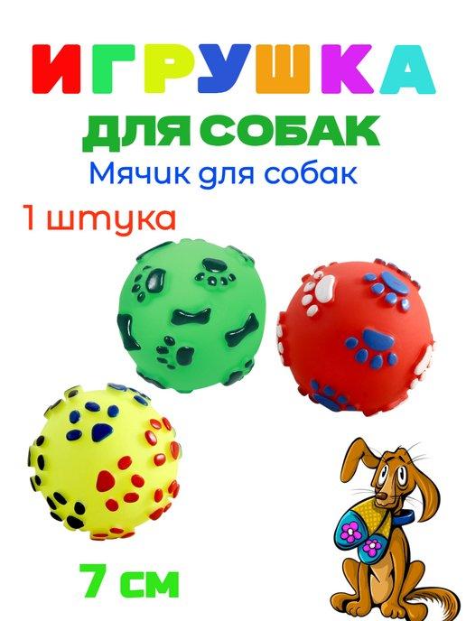 Игрушка для собак Мяч микс 7 см - 1 штука