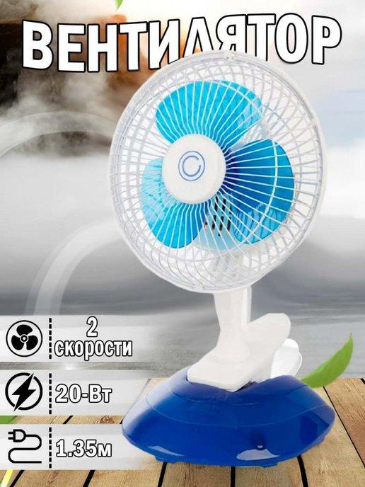 DAZ-SHOP | Вентилятор настольный с прищепкой для дачи и дома