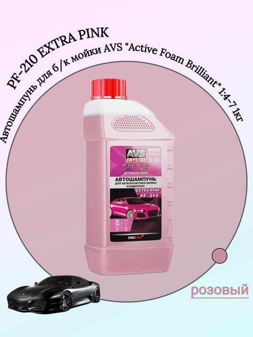 Автошампунь для б к мойки AVS "Active Foam B." PF-210, 1 кг