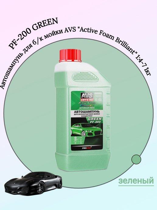 Автошампунь для б к мойки AVS "Active Foam." PF-200, 1 кг