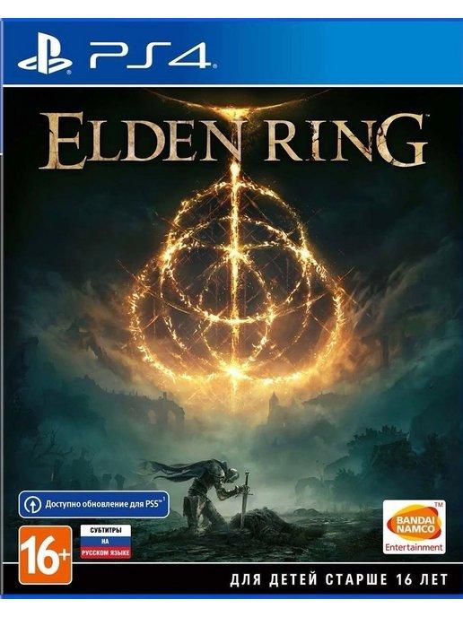 Elden Ring PS5 PS4 Русские Субтитры