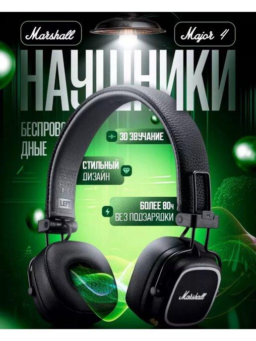 Наушники беспроводные большие Major IV Bluetooth, Black